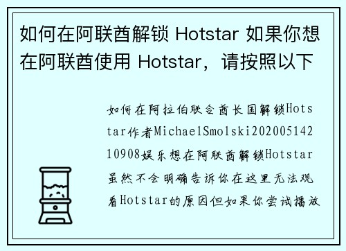 如何在阿联酋解锁 Hotstar 如果你想在阿联酋使用 Hotstar，请按照以下步骤操作：