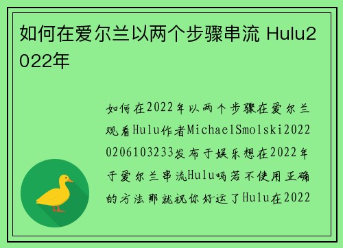 如何在爱尔兰以两个步骤串流 Hulu2022年